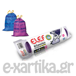 EL-EF ΣΑΚΟΥΛΕΣ ΣΚΟΥΠΙΔΙΩΝ ΜΕΣΑΙΕΣ ΜΕ ΚΟΡΔΟΝΙ (ΧΚ77) 35LT 54Χ60 10TEM