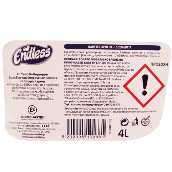 ENDLESS YGRO PATOMATOS ME AROMA KERASI ENDLESS ΥΓΡΟ ΠΑΤΩΜΑΤΟΣ ΜΕ ΑΡΩΜΑ ΚΕΡΑΣΙ