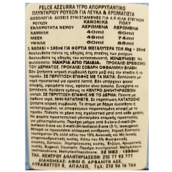 FELCE AZZURRA ΥΓΡΟ ΠΛΥΝΤΗΡΙΟΥ ΡΟΥΧΩΝ CLASSIC 32ΜΕΖ FELCE AZZURRA ΥΓΡΟ ΠΛΥΝΤΗΡΙΟΥ ΡΟΥΧΩΝ CLASSIC 32ΜΕΖ