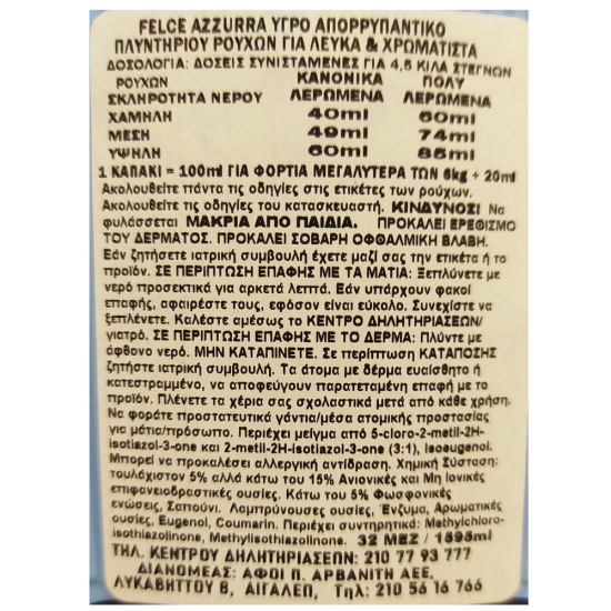 FELCE AZZURRA ΥΓΡΟ ΠΛΥΝΤΗΡΙΟΥ ΡΟΥΧΩΝ CLASSIC 32ΜΕΖ FELCE AZZURRA ΥΓΡΟ ΠΛΥΝΤΗΡΙΟΥ ΡΟΥΧΩΝ CLASSIC 32ΜΕΖ