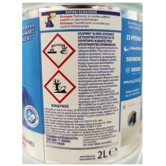 KLINEX ADVANCE REGULAR ΧΛΩΡΙΝΗ ΠΛΥΝΤ.ΡΟΥΧΩΝ 2LT ΕΝΙΣΧΥΤΙΚΑ-ΑΦΑΙΡΕΤΙΚΑ ΛΕΚΕΔΩΝ KLINEX ADVANCE REGULAR ΧΛΩΡΙΝΗ ΠΛΥΝΤ.ΡΟΥΧΩΝ 2LT ΕΝΙΣΧΥΤΙΚΑ-ΑΦΑΙΡΕΤΙΚΑ ΛΕΚΕΔΩΝ