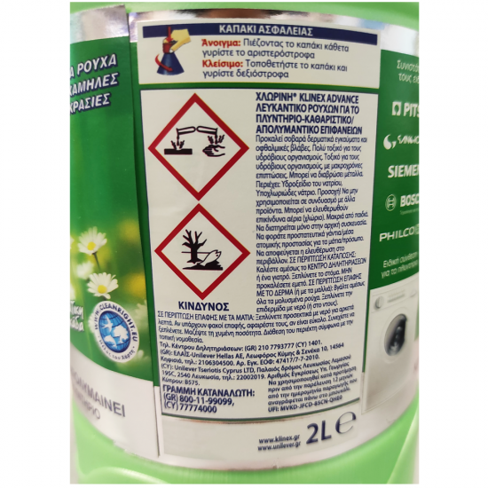 KLINEX ADVANCE SPRING FRESH ΧΛΩΡΙΝΗ ΠΛΥΝΤ.ΡΟΥΧΩΝ 2LT ΕΝΙΣΧΥΤΙΚΑ-ΑΦΑΙΡΕΤΙΚΑ ΛΕΚΕΔΩΝ