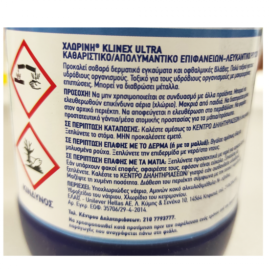 KLINEX ULTRA XLWRINH PAXYREUSTH CLASSIC KLINEX ULTRA ΧΛΩΡΙΝΗ ΠΑΧΥΡΕΥΣΤΗ CLASSIC