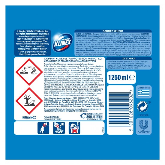 KLINEX ULTRA ΧΛΩΡΙΝΗ ΠΑΧΥΡΕΥΣΤΗ CLASSIC 