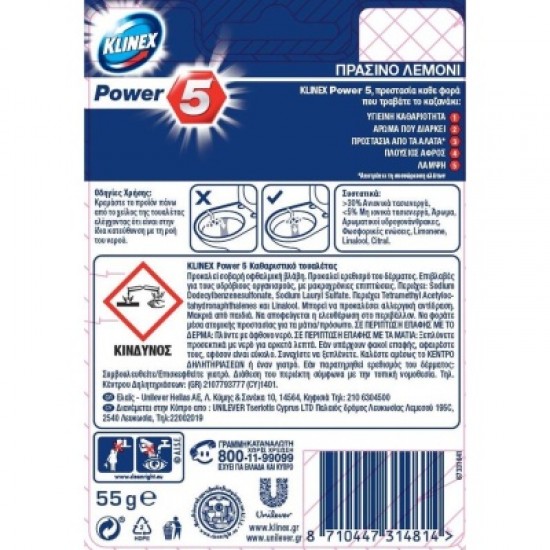 KLINEX WC MAGIC BLOCK ΠΡΑΣΙΝΟ ΛΕΜΟΝΙ 55GR