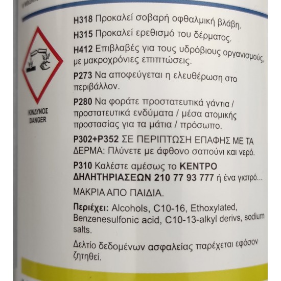 Ω630 PREMIUM ΛΙΠΟΔΙΑΛΥΤΗΣ GREASE REMOVER 1000ML Ω630 PREMIUM ΛΙΠΟΔΙΑΛΥΤΗΣ GREASE REMOVER 1000ML