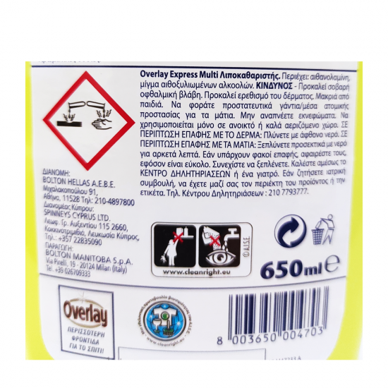 OVERLAY ΛΙΠΟΚΑΘΑΡΙΣΤΗΣ ΑΝΤΛΙΑ ΛΕΜΟΝΙ 650ML OVERLAY ΛΙΠΟΚΑΘΑΡΙΣΤΗΣ ΑΝΤΛΙΑ ΛΕΜΟΝΙ 650ML