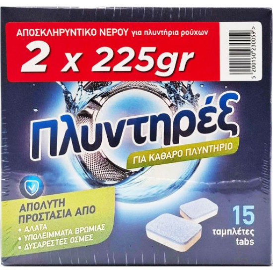 ΠΛΥΝΤΗΡΕΞ ΑΠΟΣΚΛΗΡΥΝΤΙΚΟ ΠΛΥΝΤΗΡΙΟΥ ΡΟΥΧΩΝ 15TABS 2Χ225GR 