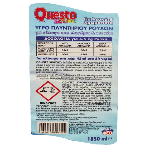 QUESTO ACTIVE ΥΓΡΟ ΠΛΥΝΤΗΡΙΟΥ ΡΟΥΧΩΝ ΜΠΛΕ 1850ML (30MEZ)