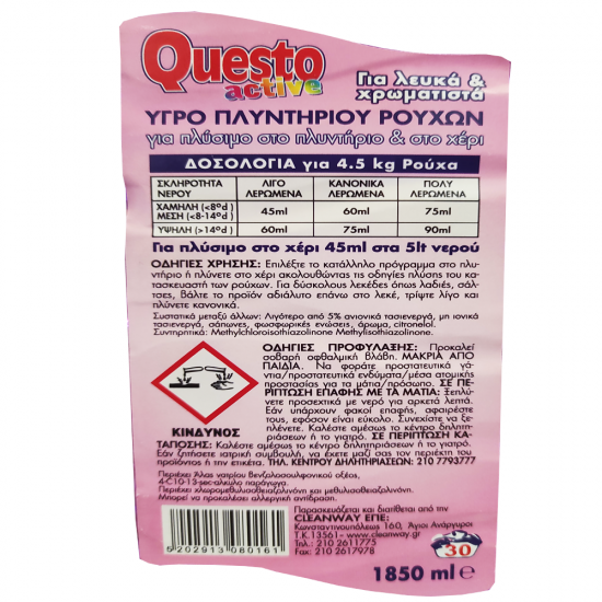 QUESTO ACTIVE ΥΓΡΟ ΠΛΥΝΤΗΡΙΟΥ ΡΟΥΧΩΝ ΡΟΖ 1850ML (30MEZ) QUESTO ACTIVE ΥΓΡΟ ΠΛΥΝΤΗΡΙΟΥ ΡΟΥΧΩΝ ΡΟΖ 1850ML (30MEZ)