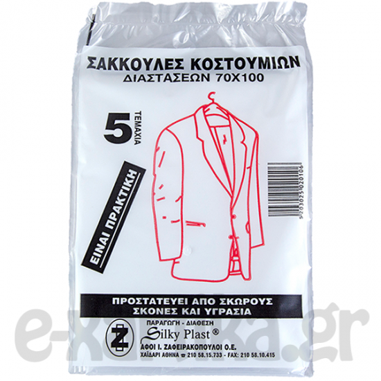 EL EF ΣΑΚΟΥΛΕΣ ΓΙΑ ΚΟΣΤΟΥΜΙΑ 65CM X 100CM 5 ΤΕΜΑΧΙΑ