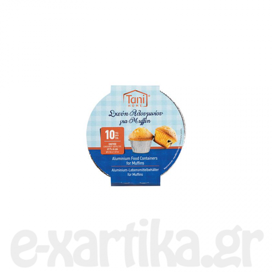 TANI HOME ΣΚΕΥΟΣ ΑΛΟΥΜΙΝΙΟΥ ΦΟΡΜΑΚΙ ΓΙΑ MUFFIN 10ΤΕΜ