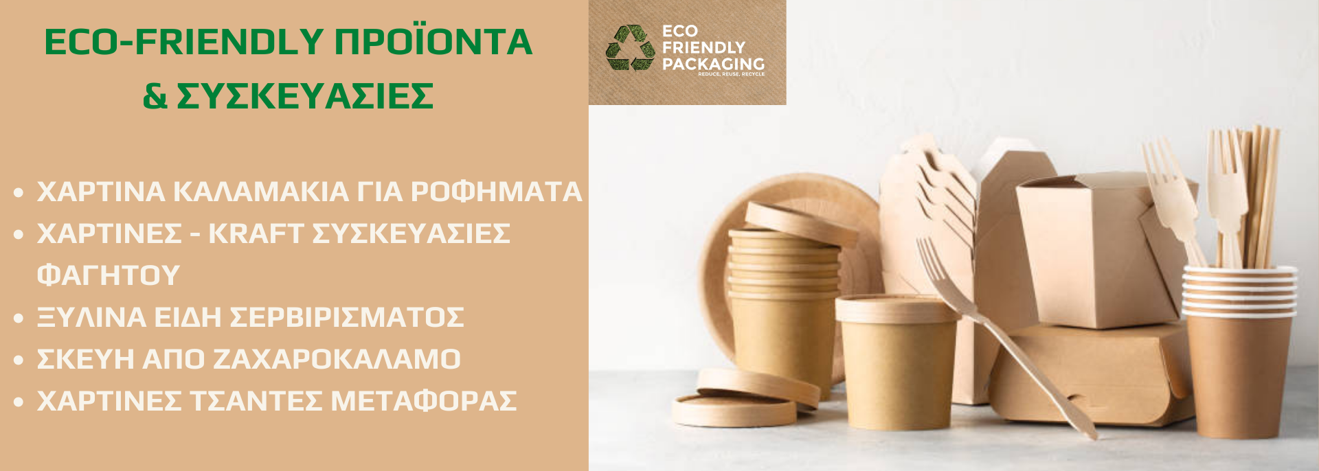 eco_friendly_packaging