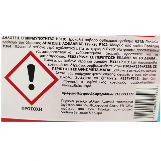 SWAZ YGRO POLYKATHARISTIKO GENIKHS XRHSHS SWAZ ΥΓΡΟ ΠΟΛΥΚΑΘΑΡΙΣΤΙΚΟ ΓΕΝΙΚΗΣ ΧΡΗΣΗΣ